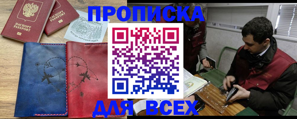 прописка в Окуловке