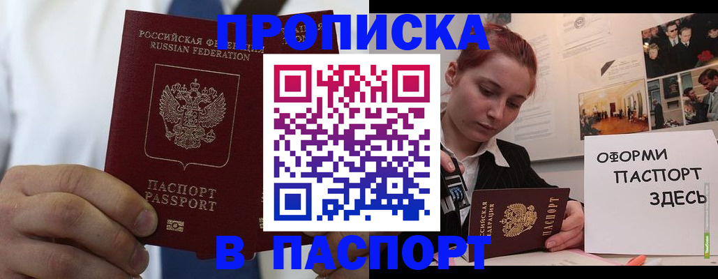 прописка ребенка в Окуловке